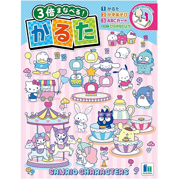 Amazon.co.jp: ハロ-キティのなかよしあいうえおかるた ([バラエティ
