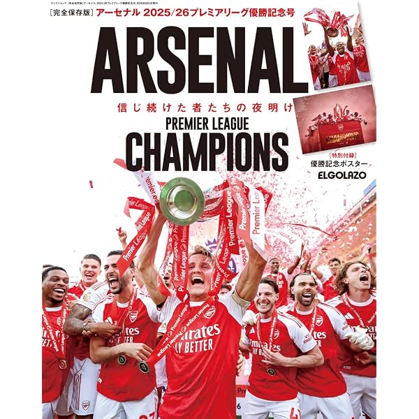 Amazon.co.jp: 2024-2025 EUROPE SOCCER TODAY シーズン開幕号: NSK