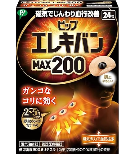 ピップエレキバンMAX200磁気治療器12粒肩コリ首腰痛