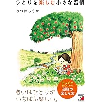 Amazon.co.jp: ハーイあっこです 傑作選 ─ 昭和の家族のものがたり