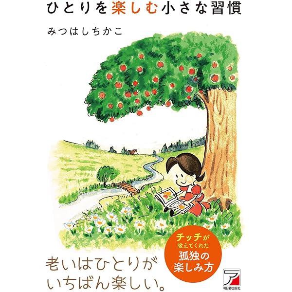 Amazon.co.jp: ハーイあっこです 傑作選 ─ 昭和の家族のものがたり