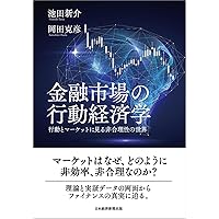 最新行動ファイナンス入門　原著第3版 トレーダーズショップ : 最新 行動ファイナンス入門 [原著第3版]