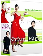 Amazon.co.jp: 私の名前はキム・サムスン 全8巻セット [レンタル