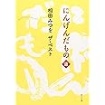 相田みつを　ザ・ベスト にんげんだもの　道 (角川文庫 あ 30-10 相田みつをザ・ベスト)