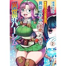 治る力 書籍2巻 スイッチ！（2） デビュー直前！ 好きにならないでください!!」深海