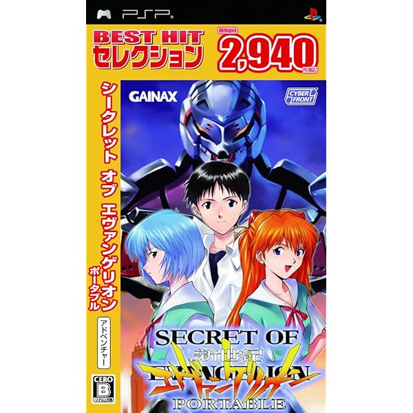 Amazon.co.jp: シークレット オブ エヴァンゲリオン ポータブル(通常版