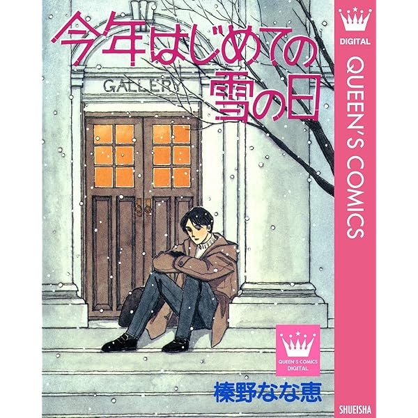 【中古】 ダブルハウス/集英社/榛野なな恵 Amazon.co.jp: ダブルハウス (YOUNG YOUコミックス) : 榛野 なな