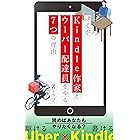ぼくがKindle作家とウーバー配達員をやる7つの理由 ウーバーイーツ本