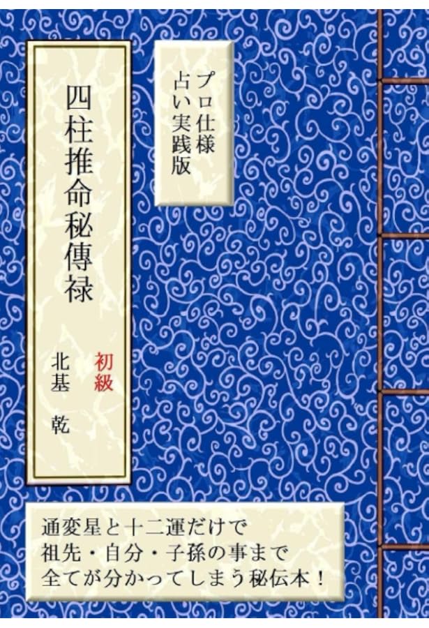 【絶版】占星学　星・相・座　象意秘伝書　波木星龍・天野雲海/共著 絶版】占星学 星・相・座 象意秘伝書 波木星龍・天野雲海/共著