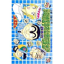 こちら葛飾区亀有公園前派出所 132 (ジャンプコミックス) | 秋本 治