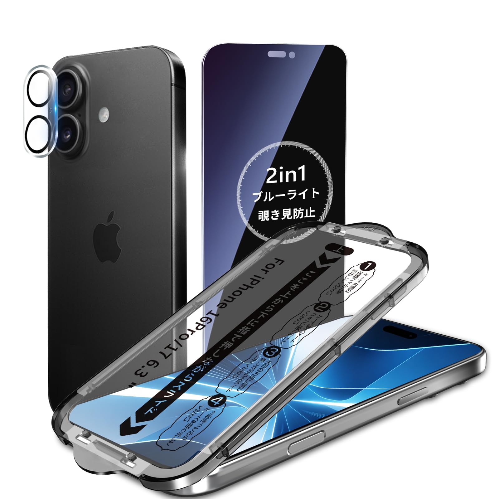 MINIKA【覗き見防止+ブルーライトカット】iPhone 17 用 ガラスフィルム 強化ガラス 目に優しい 高感度タッチ 耐衝撃 カメラカバー付き | いPhone17 保護フィルム 左右のぞき見防止、電車・オフィス・人混みで視線を遮断、プライバシ
