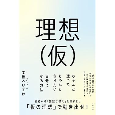 自己啓発　ビジネス　恋愛　仕事　コミュニケーション　お金　26冊まとめ売り Amazon.co.jp: 自己啓発 - 趣味・実用: 本