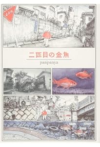 動物たち | panpanya |本 | 通販 | Amazon