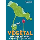 植物が彩る切り絵・しかけ図鑑
