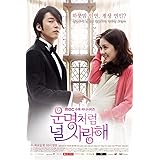 韓国ドラマ 運命のように君を愛してる 全話 Blu-ray