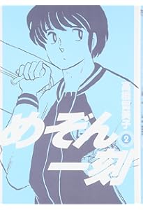 Amazon.co.jp: めぞん一刻 新装版 コミック 全15巻完結セット (ビッグ