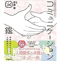 Amazon.co.jp: 10代のための一生役立つコミュニケーション 全3巻