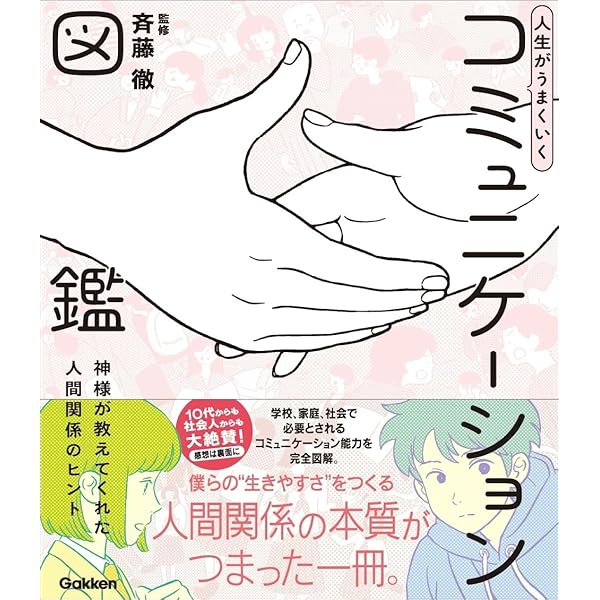 Amazon.co.jp: 10代のための一生役立つコミュニケーション 全3巻