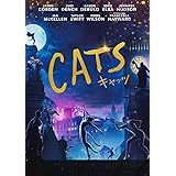 キャッツ [DVD]