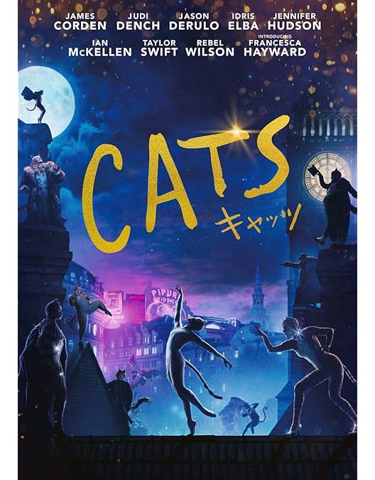 Amazon.co.jp: キャッツ スペシャル・エディション [DVD