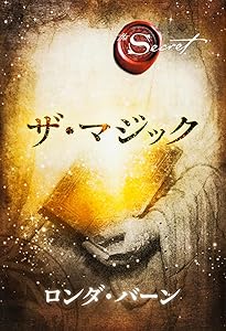 ザ・グレイテスト・シークレット | ロンダ バーン, 田内 志文 |本