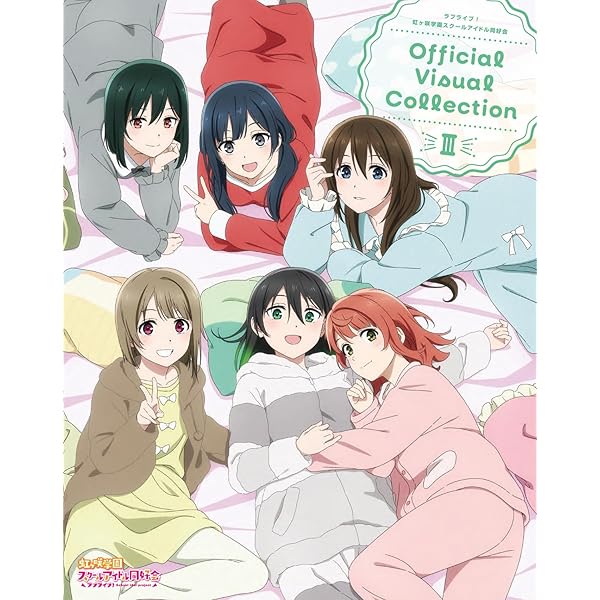 Amazon.co.jp: ラブライブ!虹ヶ咲学園スクールアイドル同好会Official