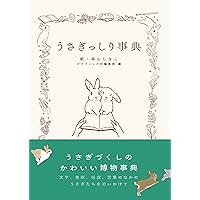 Amazon.co.jp: うさぎドリル : 三輪 恭嗣, 森山 標子: 本 Amazon.co.jp: うさぎドリル : 三輪 恭嗣, 森山 標子: 本