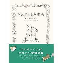 うさぎのきもちVOL.7 ([バラエティ]) | 東京書店 |本 | 通販 | Amazon