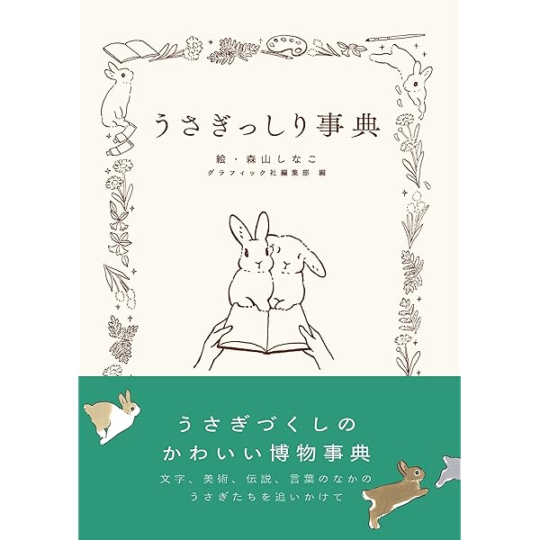 うさぎ様　ありがとうございます うさぎのしっぽ通販は、『うさぎと暮らす 87号』を全国へお届け