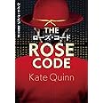 ローズ・コード (ハーパーBOOKS)