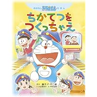 ドラえもんの冊子3つ ドラえもん（3） / 藤子・F・不二雄【著】 ＜電子版＞ - 紀伊國屋