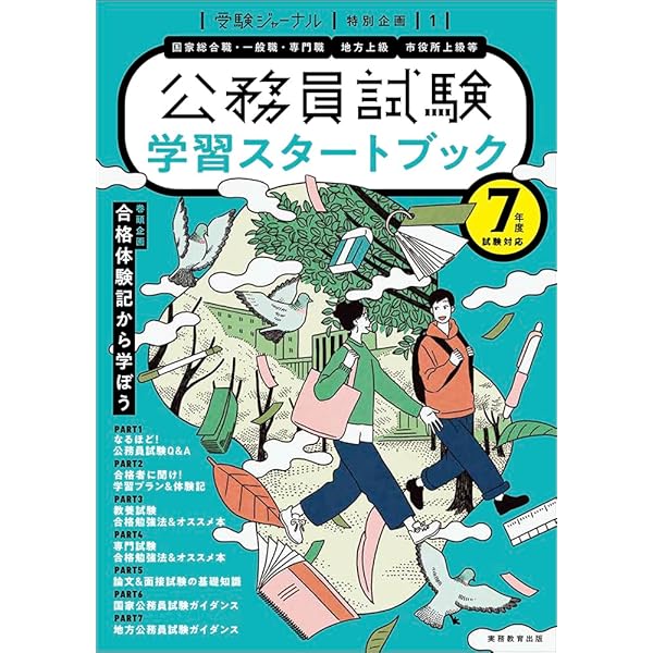 公務員試験オールガイド 2024年度版 | 資格試験研究会 |本 | 通販 | Amazon