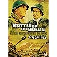 バルジ大作戦 特別版 [DVD]