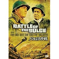 バルジ大作戦 特別版 [DVD]