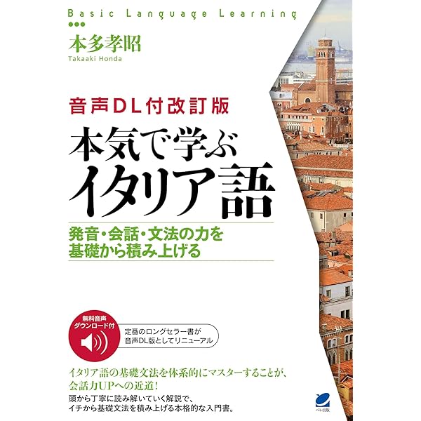 イタリア語のABC 新装版 | 長神 悟 |本 | 通販 | Amazon