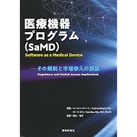 Amazon.co.jp: IEC 62304実践ガイドブック 医療機器ソフトウェア