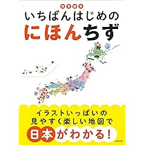 せかいちず絵本 こどもがはじめてであう 41foHjhHmSL.jpg_BO30,255,255,