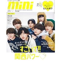 mini(ミニ) 2022年 12月号/表紙: なにわ男子