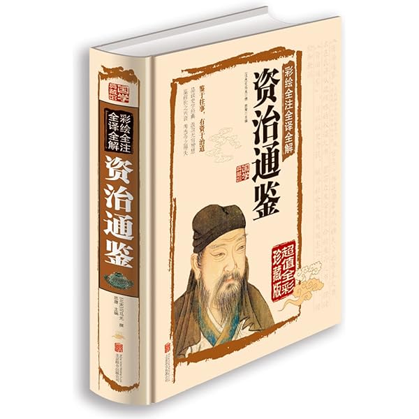 中国古典文学大系〈14巻〉資治通鑑選 (1970年) 中国古典文学大系〈14巻〉資治通鑑選 (1970年) |本 | 通販 | Amazon