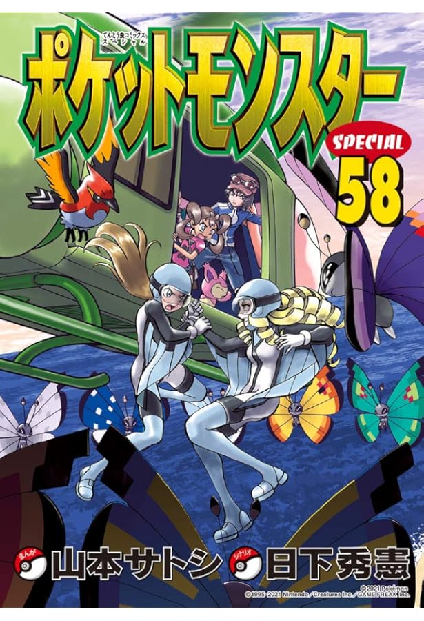 Amazon.co.jp: ポケットモンスタースペシャル (56) (てんとう虫