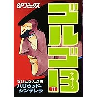 ゴルゴ13 (72) (SPコミックス) | さいとう たかを |本 | 通販