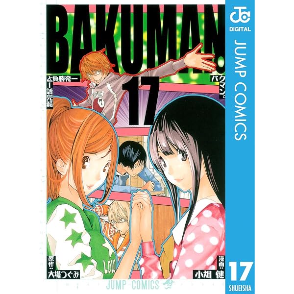 Amazon.co.jp: バクマン。 モノクロ版 20 (ジャンプコミックスDIGITAL