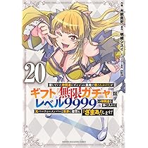 信じていた仲間達にダンジョン奥地で殺されかけたがギフト『無限ガチャ