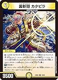 デュエル・マスターズ DM23BD5 22/60 裏斬隠 カタビラ（R） エキサイティング・デュエパ・デッキ 「不敬なり！真邪眼騎士団」