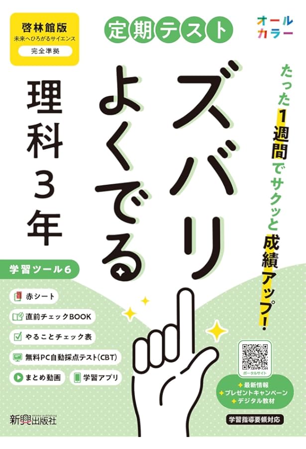 定期テスト ズバリよくでる 中学 公民 教育出版版(教科書完全対応