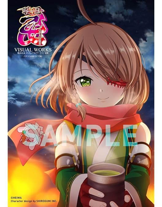 実機 パチスロ 戦国乙女2 深淵に輝く気高き将星 パチスロ戦国乙女2 ~深淵に輝く気高き将星~ COMPLETE WORKS | パチスロ