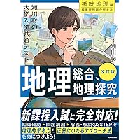 共通テスト国数英ガチガチセット➕地理ちょっと 61N9jRYLSzL.jpg