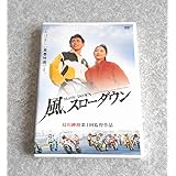 Amazon 風 スローダウン Dvd 映画