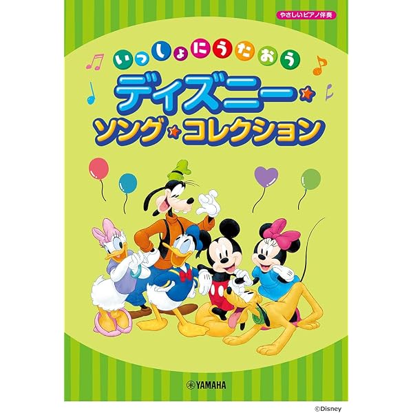 いっしょにうたおう ディズニー・ソング・コレクション | - |本 | 通販