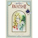 オルフェウスの窓 7 (集英社文庫(コミック版))
